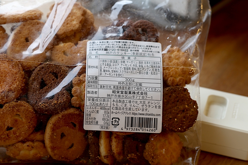 神戸のクッキーの成分表